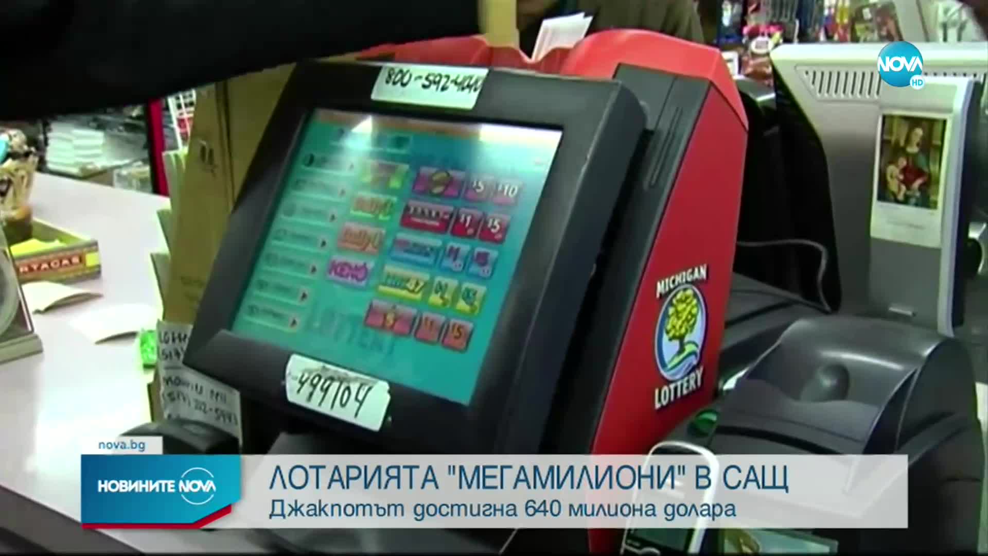Лотарията „Мегамилиони” в САЩ: Джакпотът достигна 640 млн. долара