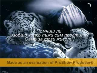 Сбогом - Любов