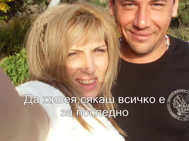 Последно сбогом на Томата 