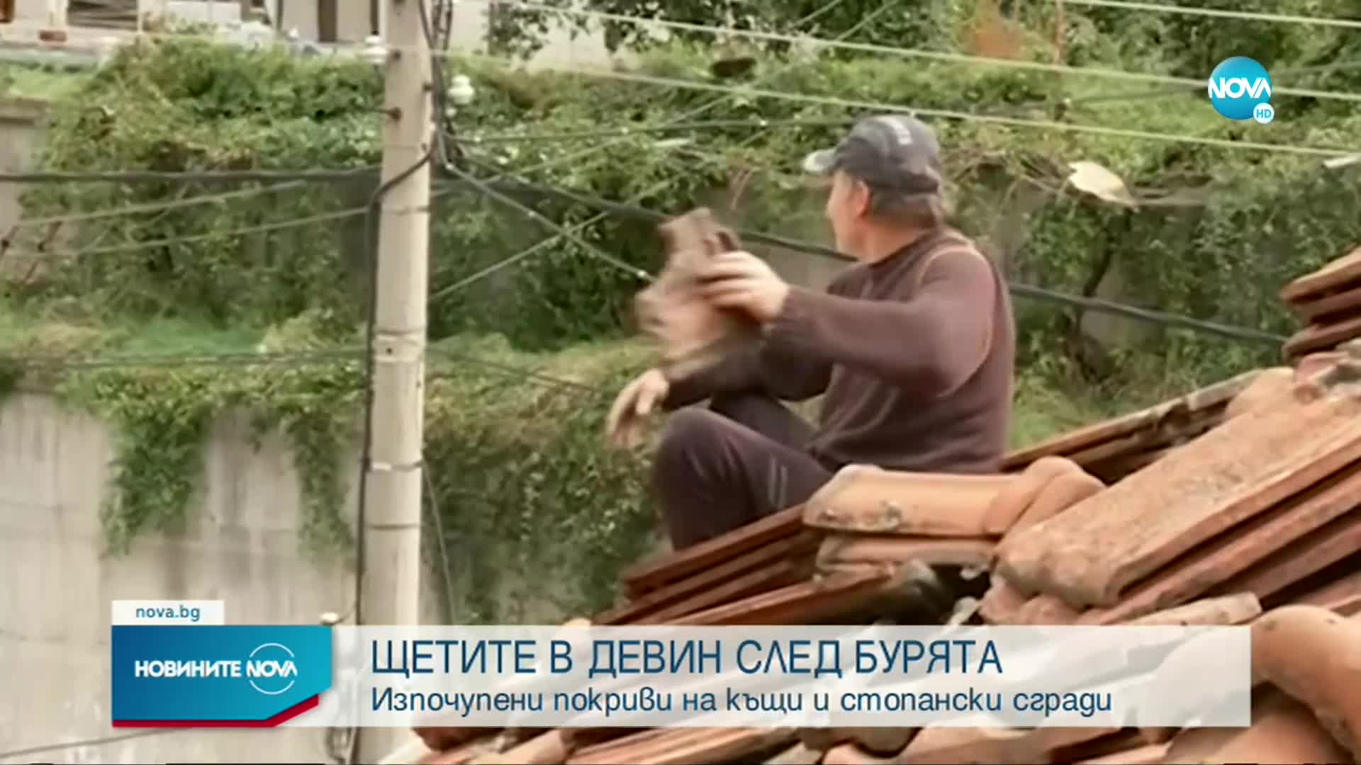 Сериозни щети след силната буря и в Девин