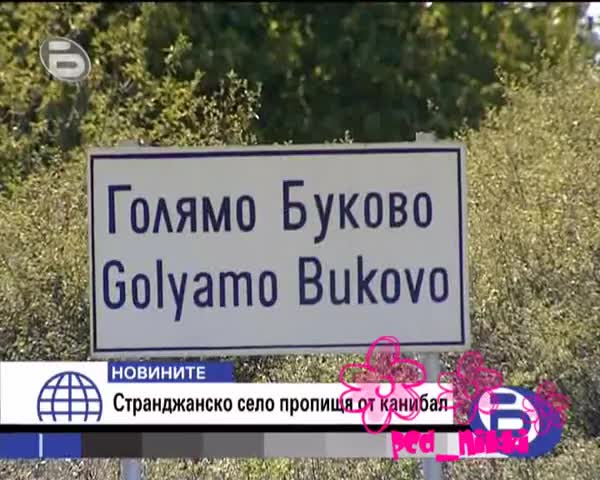 Скандално! Мъж Убива Хора И После Яде От Месото Им!!! Бтв Новини