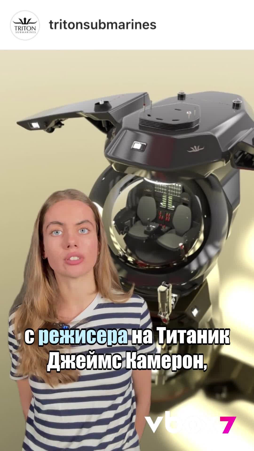 Апарат за милиони в опит да достигне до Титаник?