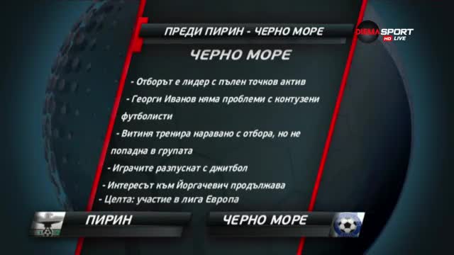 "Моряците" на Гонзо търсят четвърта поредна победа