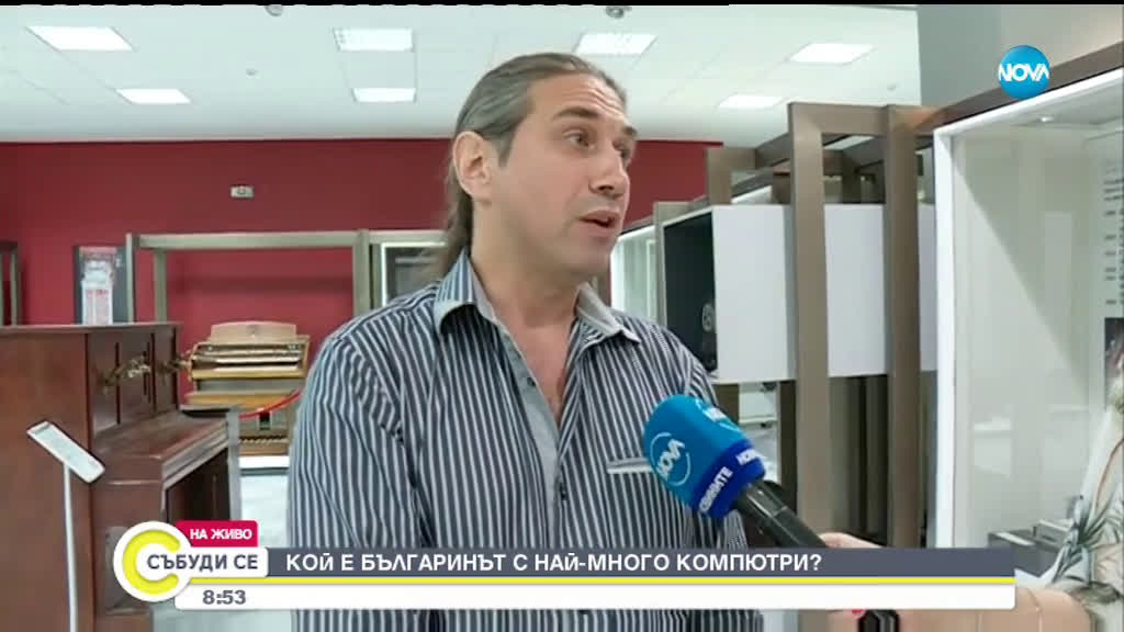 Кой е българинът с най-много компютри?