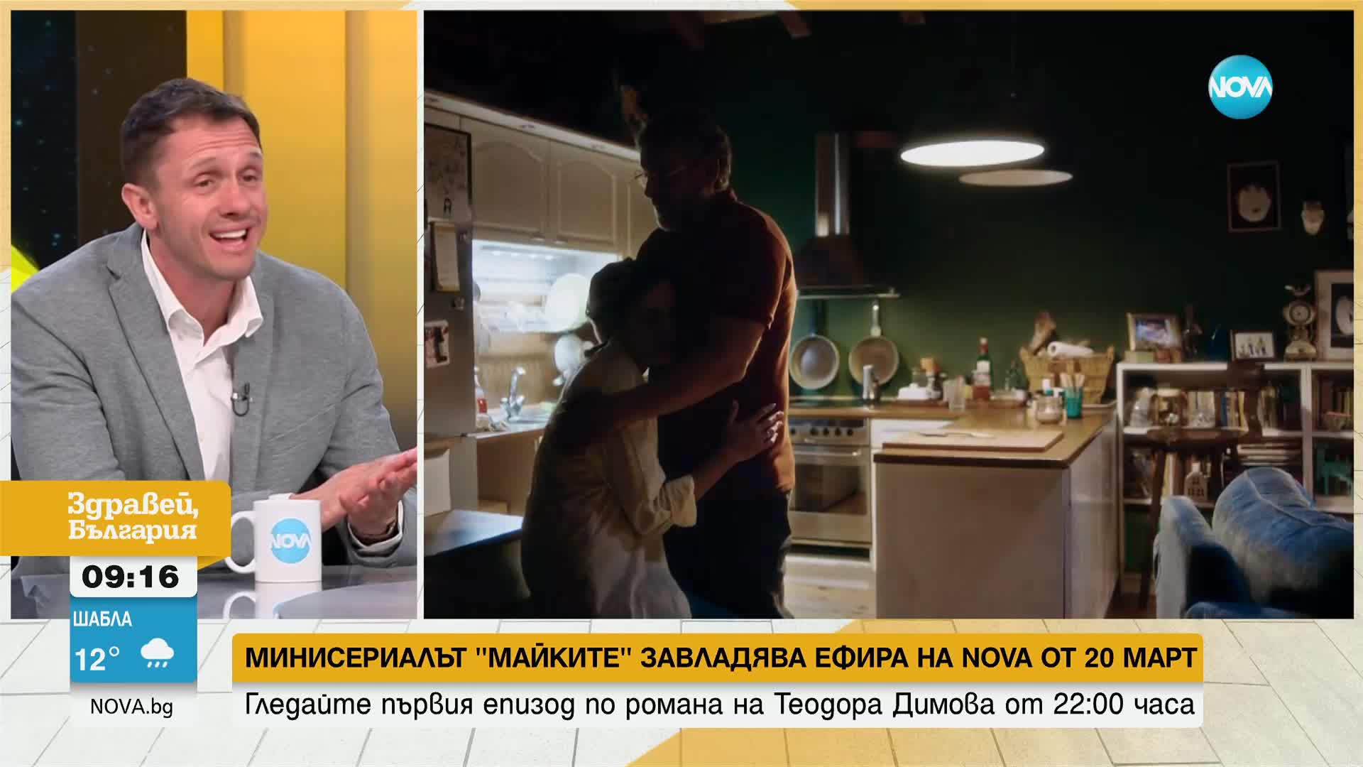 "Майките" – Новият сериал по NOVA по романа на Теодора Димова