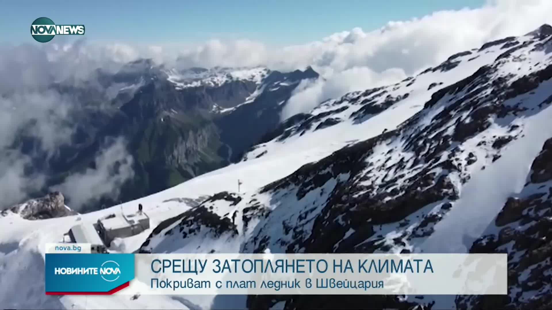 В Алпите покриват глетчери с платнища, за да ги предпазят от топене