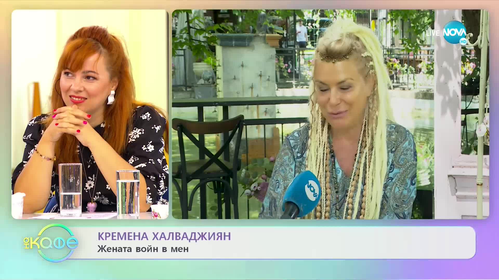 Кремена Халваджиян пресъздава духа на Франция