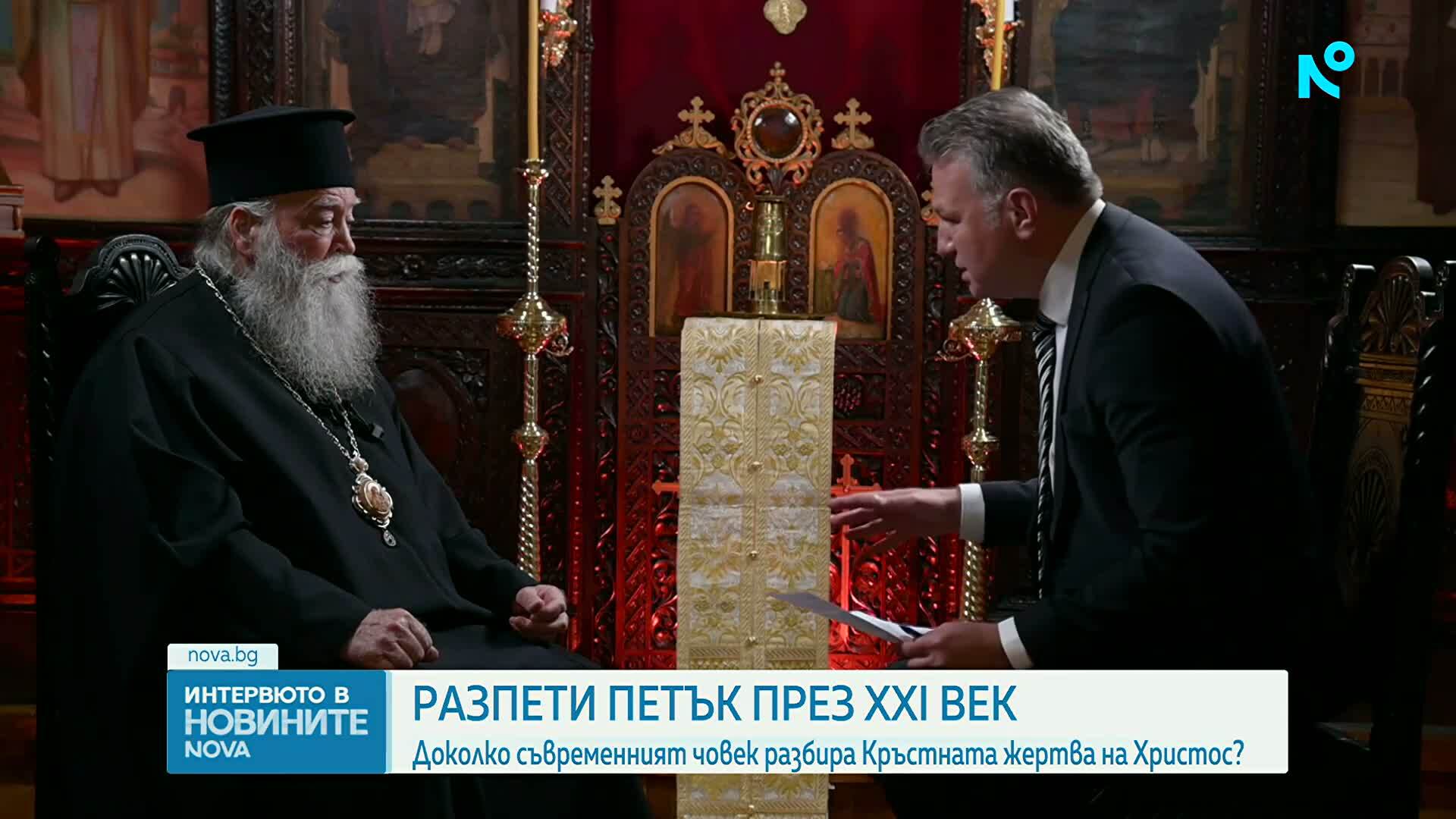 Митрополит Гавриил: За да може човек да промени света, трябва да промени себе си