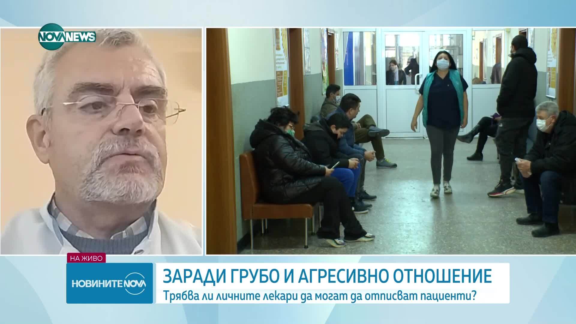 Предложение за отписване на пациенти с агресивно поведение