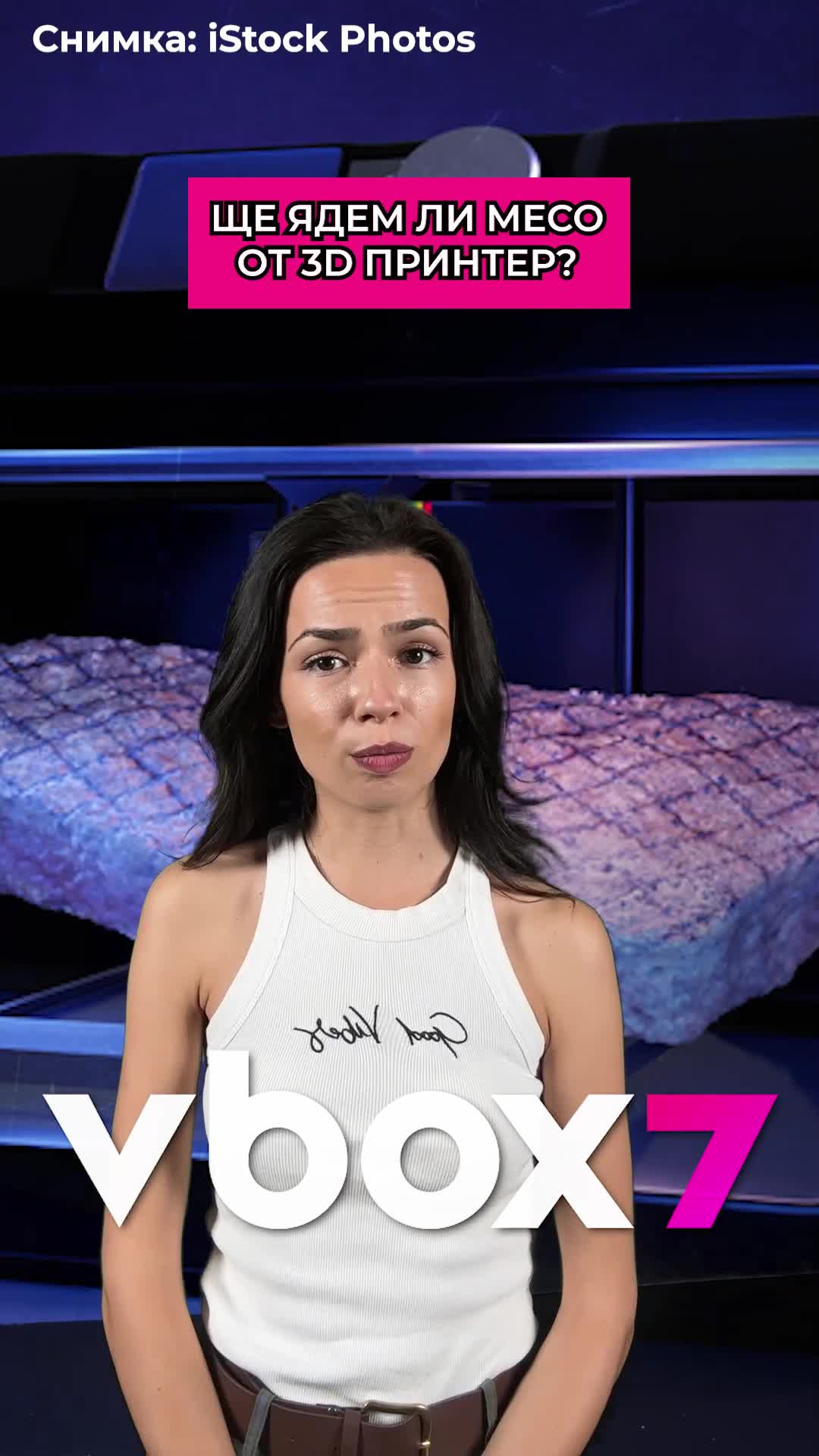 Ще ядем ли месо от 3D принтер? 🤮