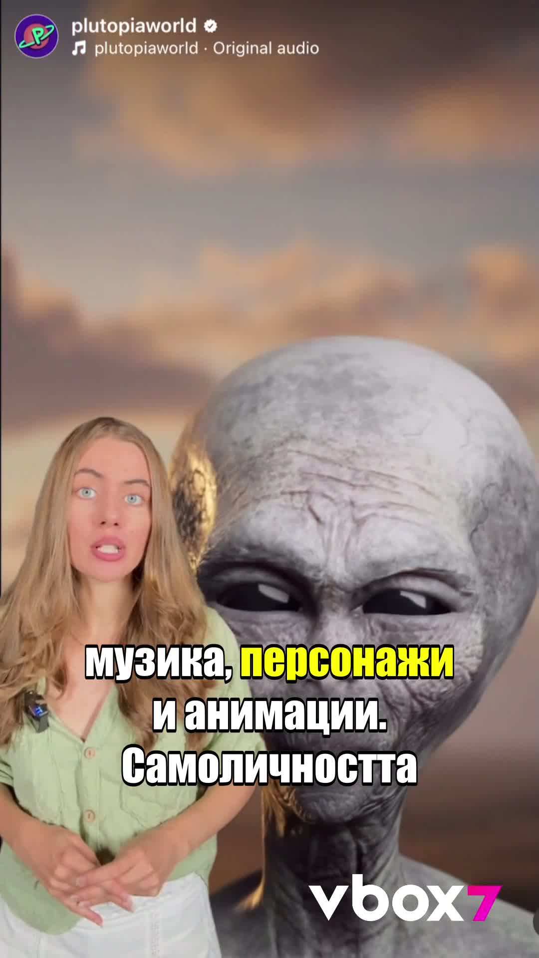 Най-известното извънземно на Земята!