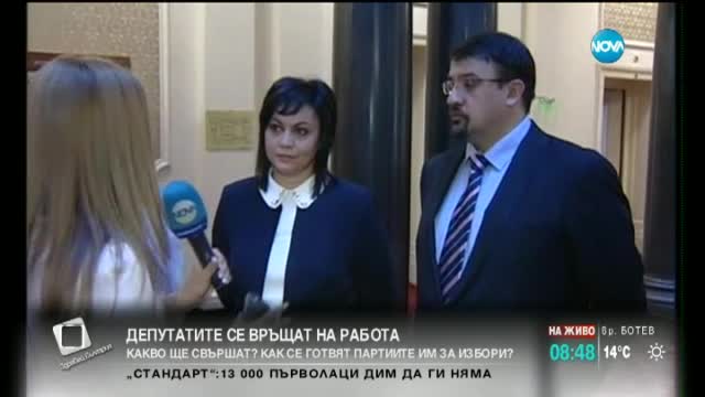 Какви са очакванията за политически сезон?