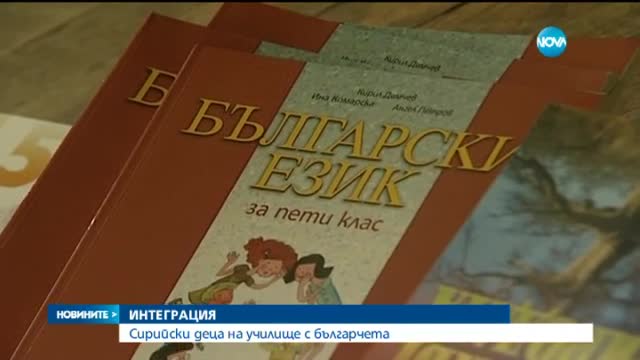 Трима сирийски братя на училище в България