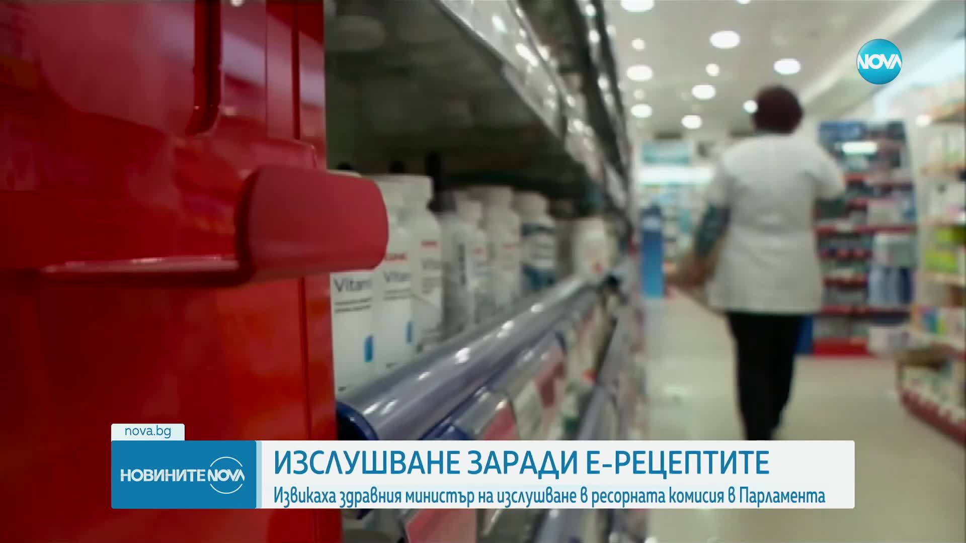 Здравната комисия изслушва Хинков за електронните рецепти