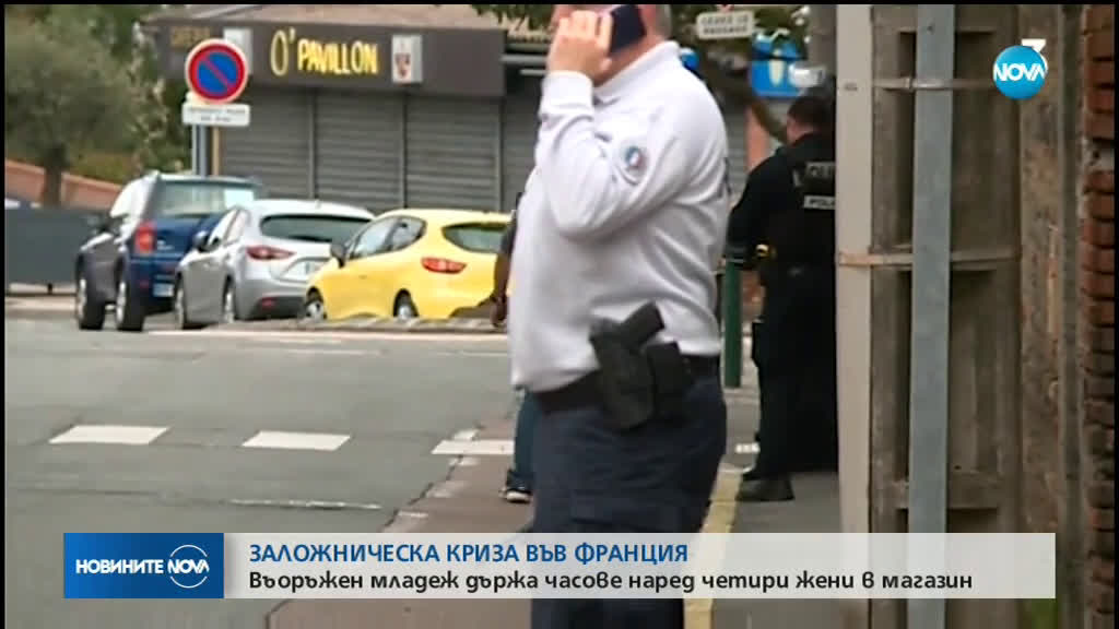 Полицията освободи заложниците в магазин близо до град Тулуза