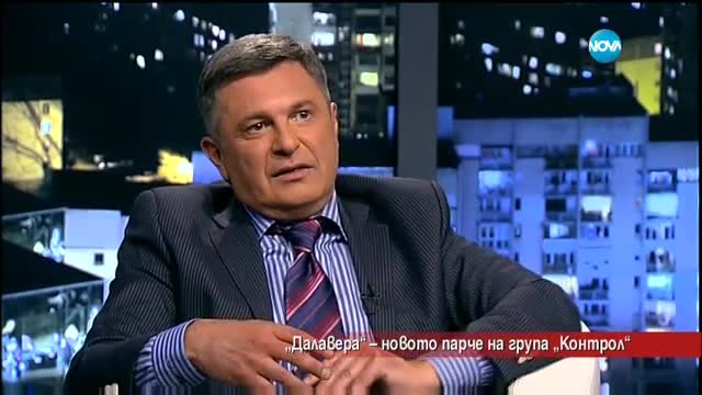 Къде е „Далаверата” според група „Контрол”?