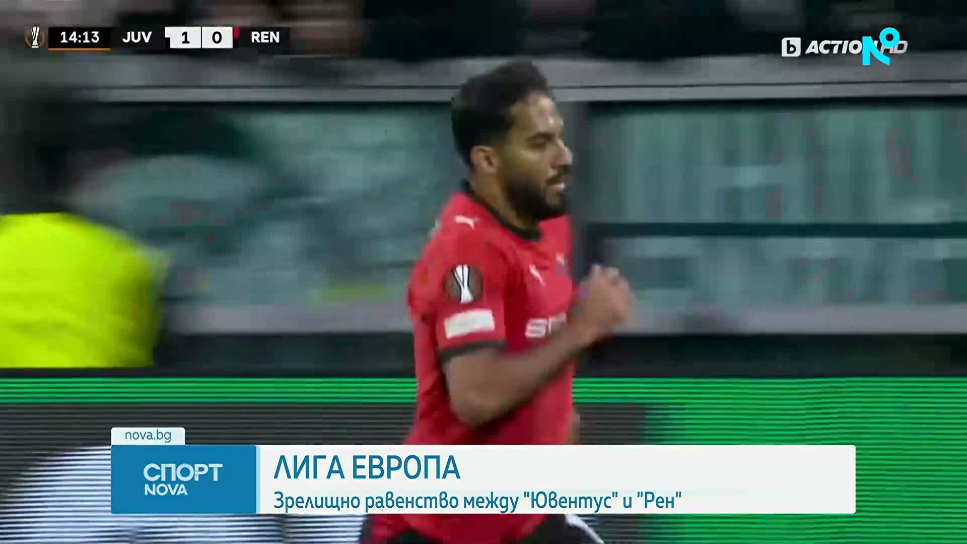 Ювентус - Рен 2:2 /репортаж/