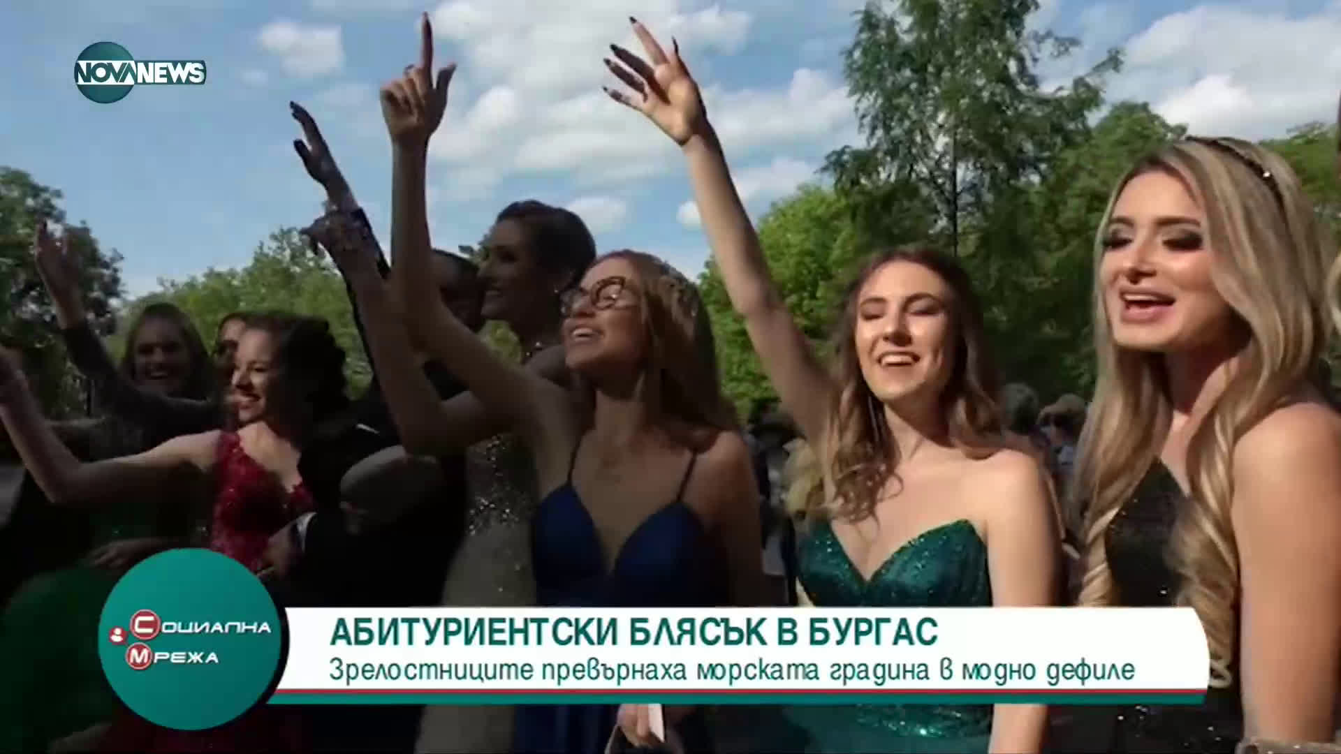 "Социална мрежа": Бургаските абитуриенти превърнаха Морската градина в модно дефиле