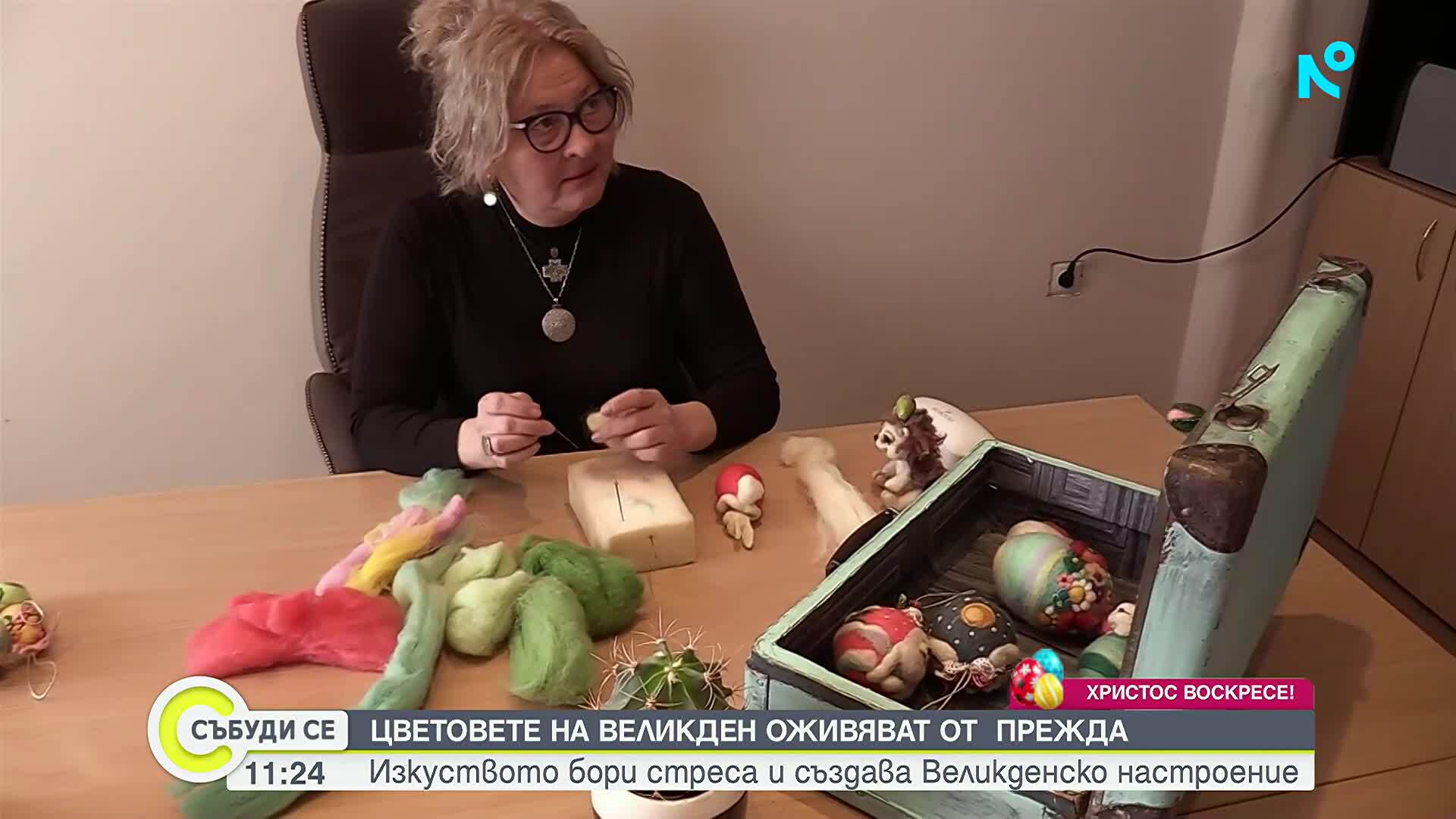 Александрина: Бягство от цифрите с вълнено изкуство