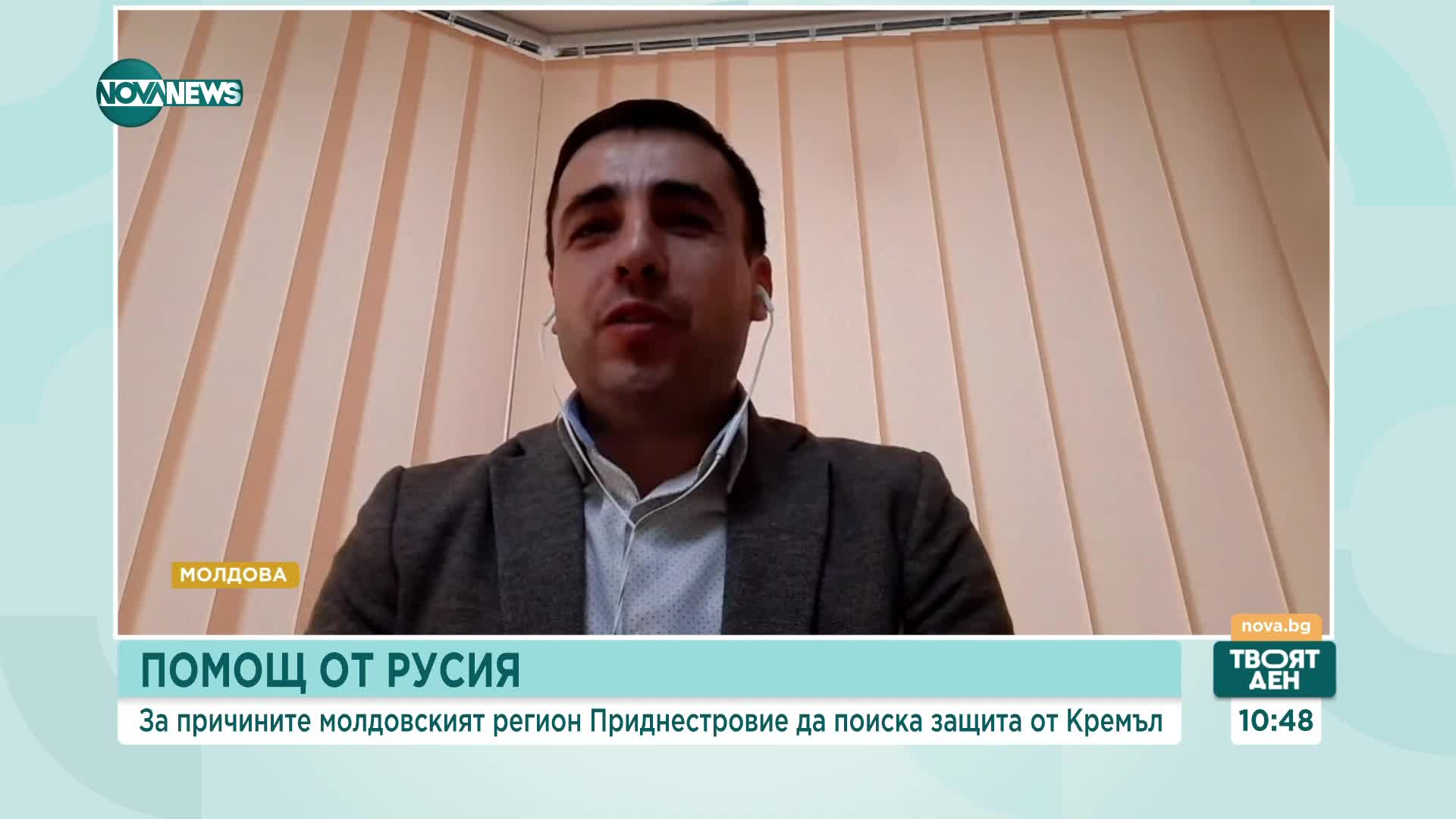 Кои са причините молдовският регион Приднестровие да поиска защита от Кремъл