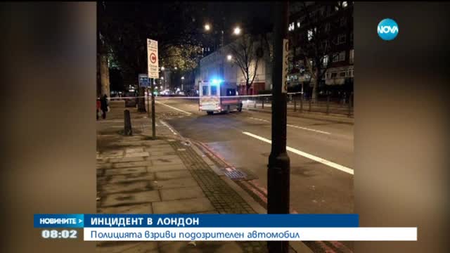 В Лондон взривиха подозрителен автомобил