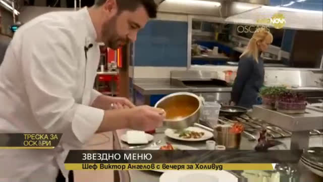 Менюто за „Оскарите”: Коментар от кухнята на Hell’s Kitchen