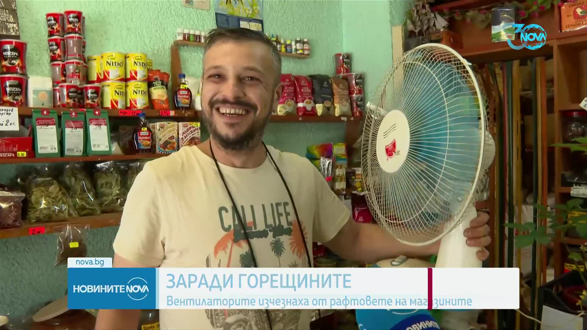 Заради жегите: Вентилаторите изчезнаха от рафтовете в магазините