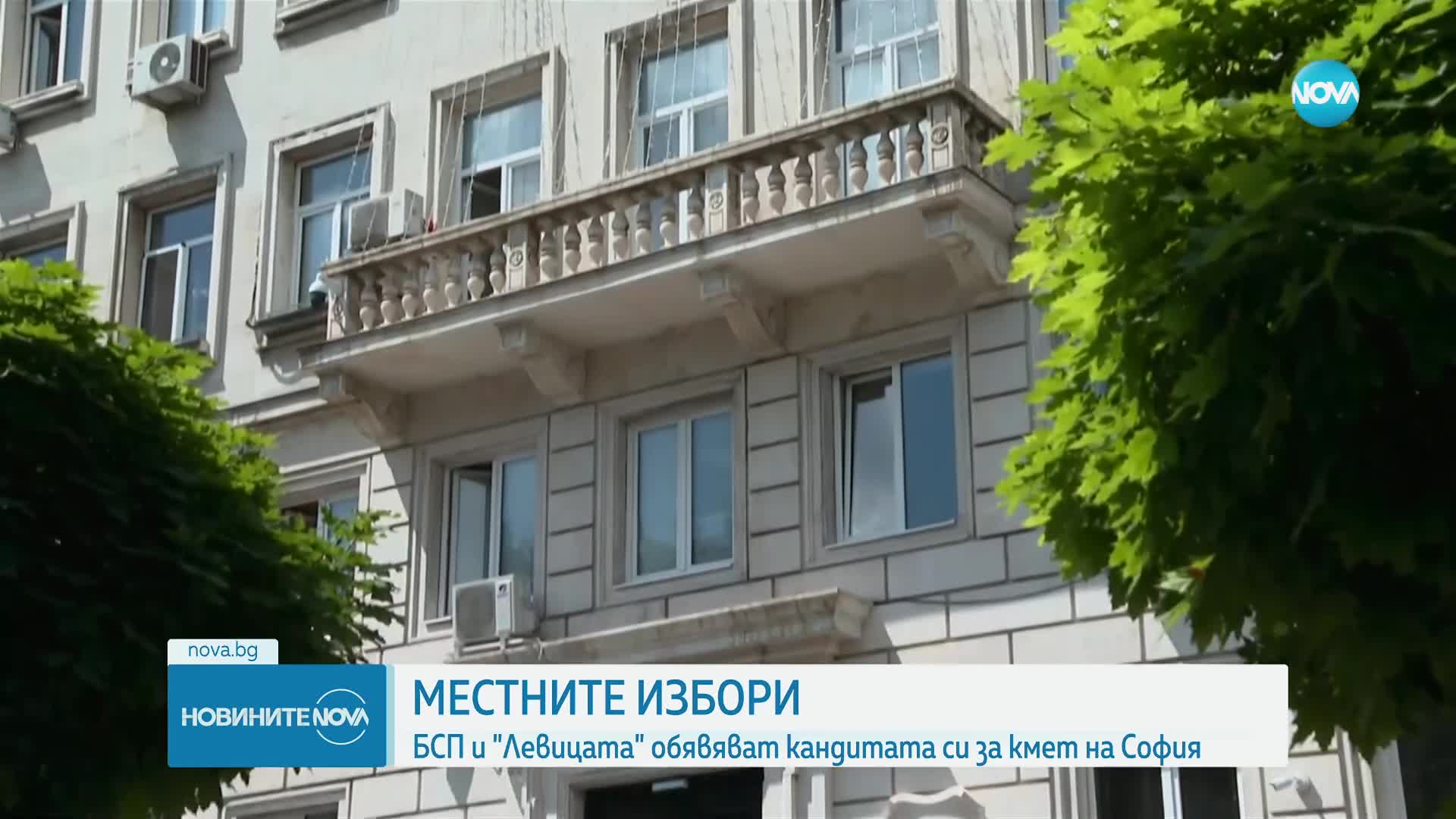 БСП и „Левицата!” обявяват кандидата си за кмет на София