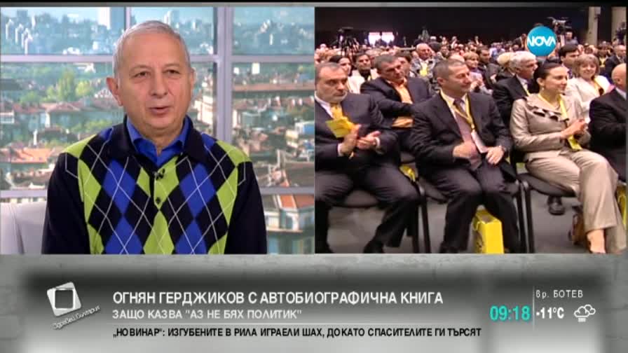Герджиков: В политиката оцеляват дебелокожите