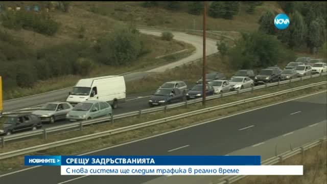 Следим трафика в реално време през мобилния