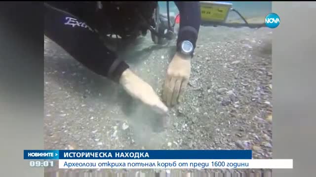 Откриха ценности от търговски кораб, потънал преди 1600 години