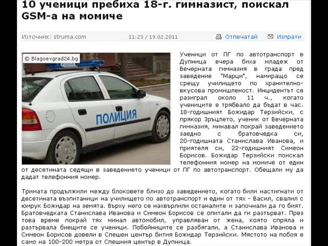 Вижте до къде е стигнала българската младеж