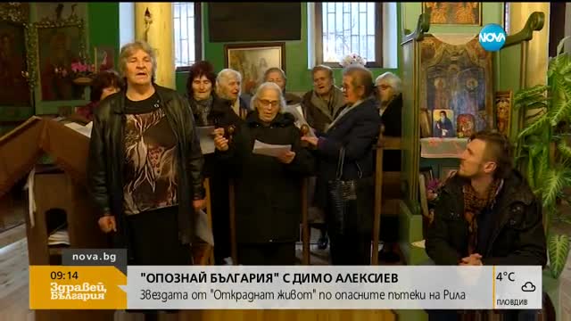 „Опознай България” с актьора Димо Алексиев