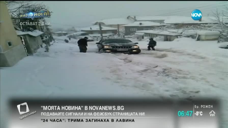 „Моята новина”: Снегове и покачване на речните нива