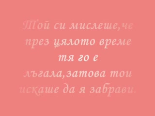 Да ОбиЧаШ Е СъЩоТо КакТо Да ПеЕш ПеСеН,Но НямА ПеСеН БеЗ КрАЙ....!!! ;(
