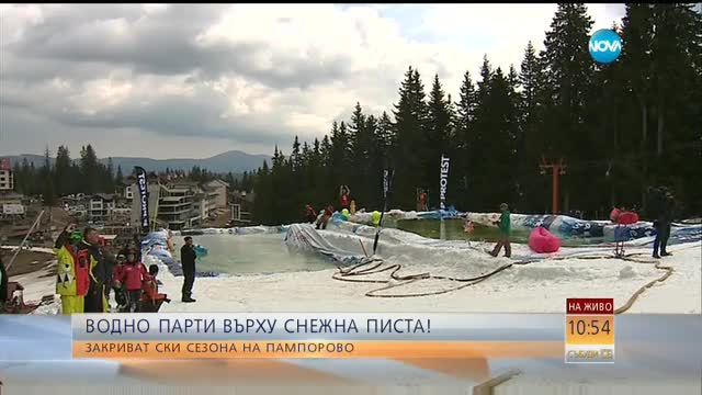 Водно парти върху снежна писта
