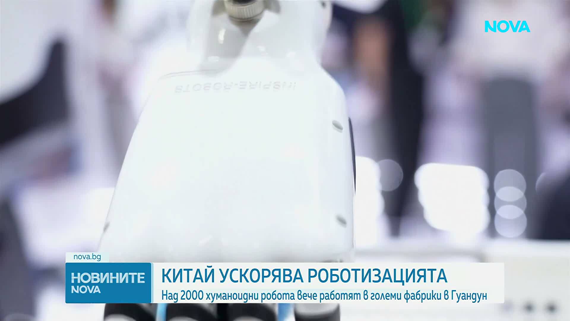 Над 2000 хуманоидни робота работят в големи фабрики в Китай
