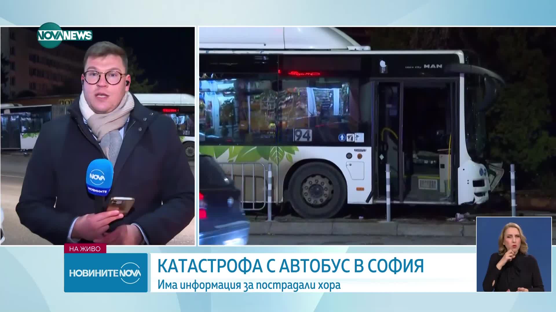 Автобус блъсна пешеходка и кола в София (СНИМКИ)