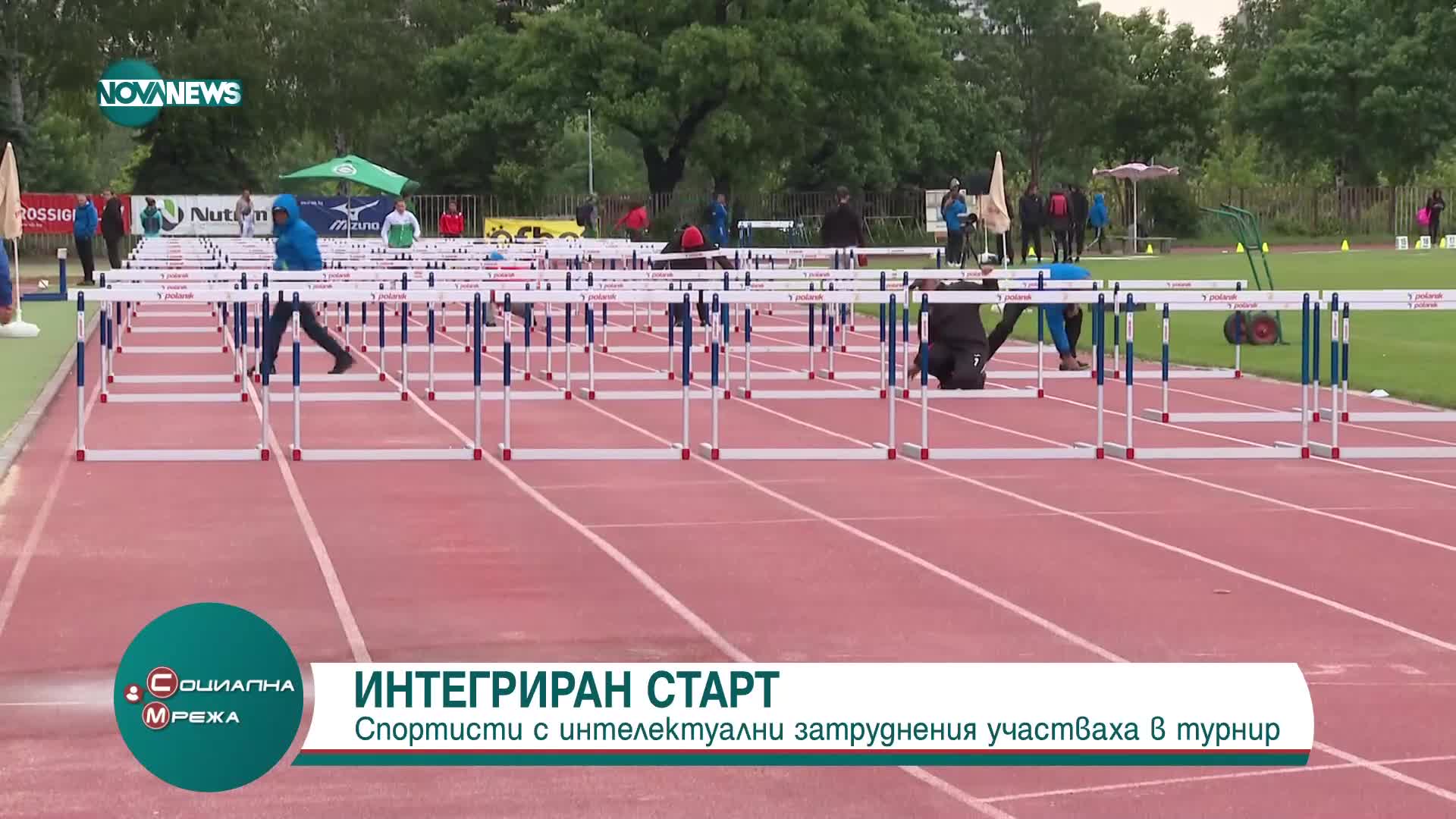 Атлетически турнир интегрира деца с интелектуални затруднения