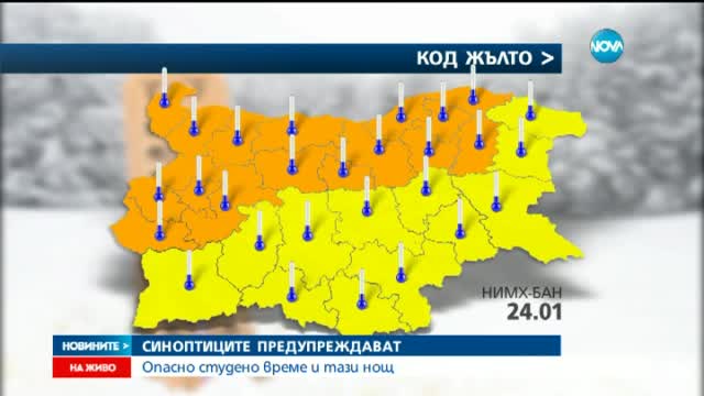 Опасно ниски температури в цяла България