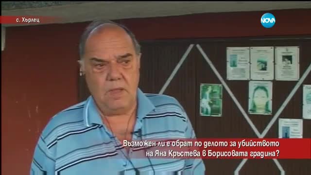Ще има ли обрат по делото за убийството на Яна в Борисовата градина?
