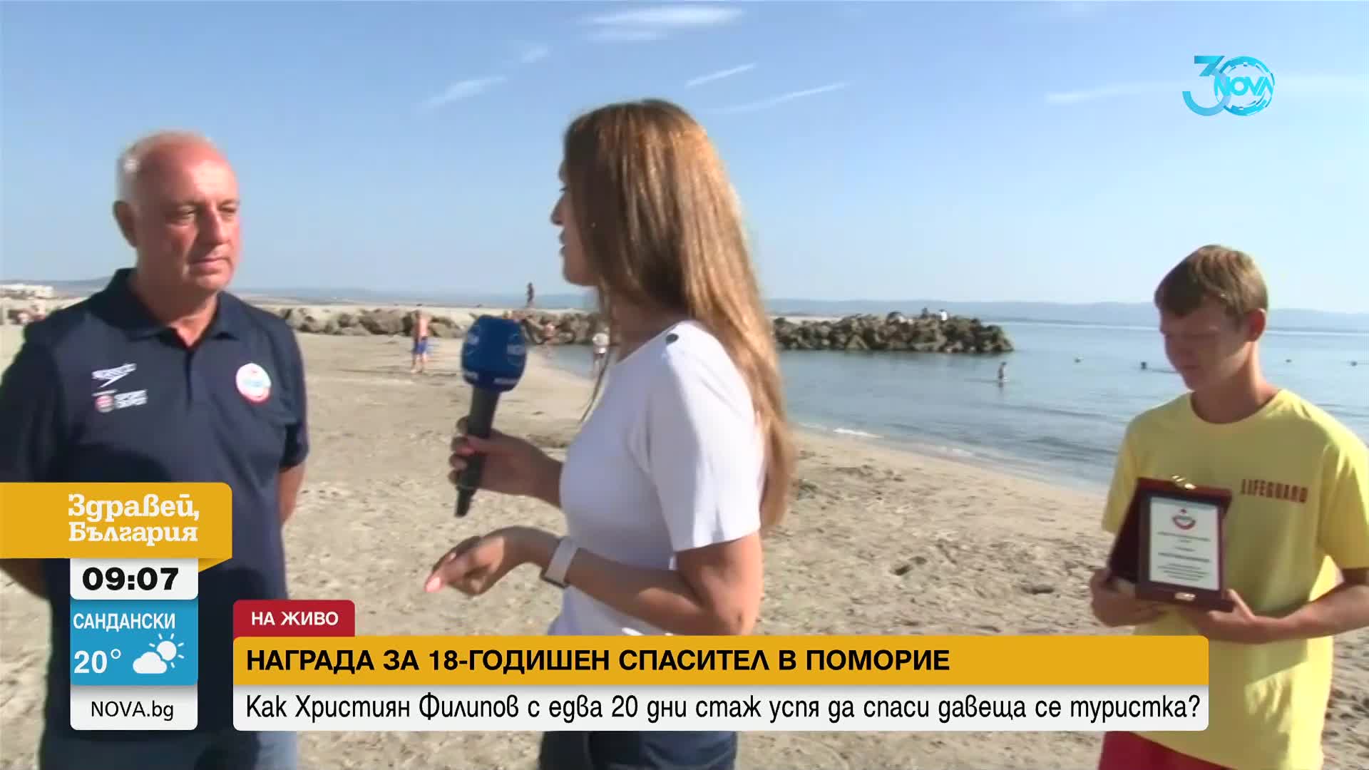 Наградиха млад спасител, спасил давеща се жена в Поморие