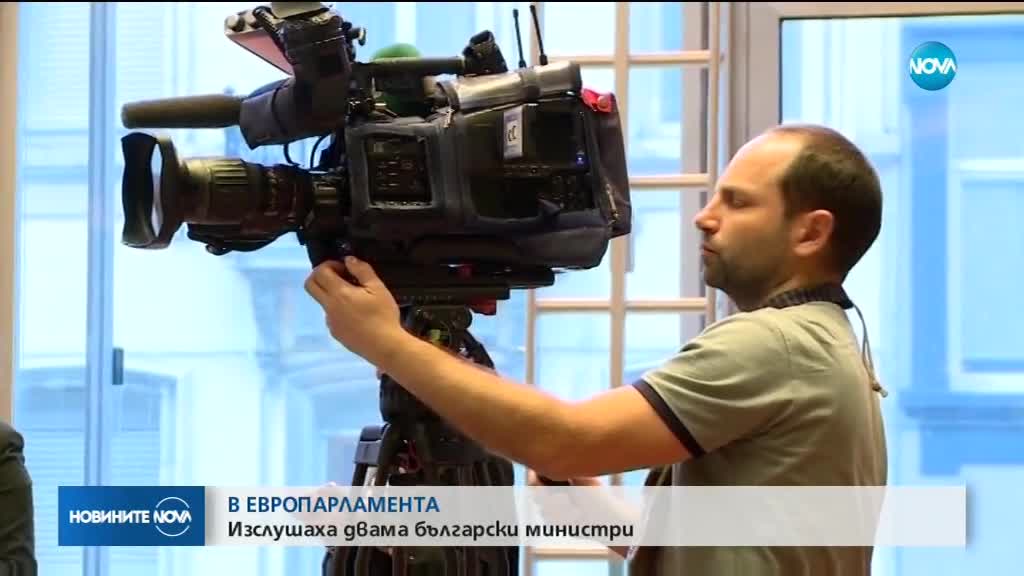 В ЕВРОПАРЛАМЕНТА: Изслушаха двама български министри