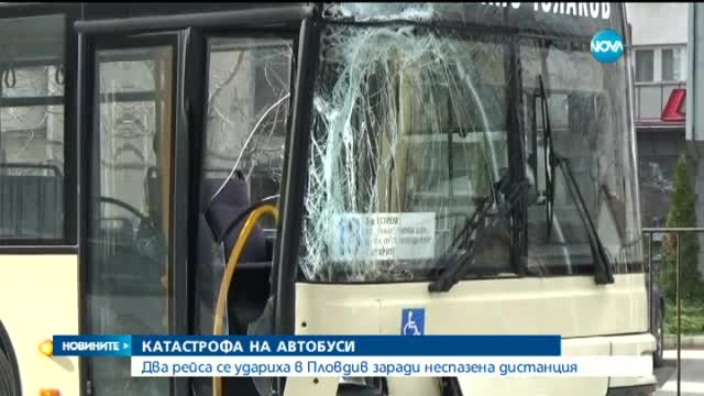 Два автобуса на градския транспорт се удариха в Пловдив