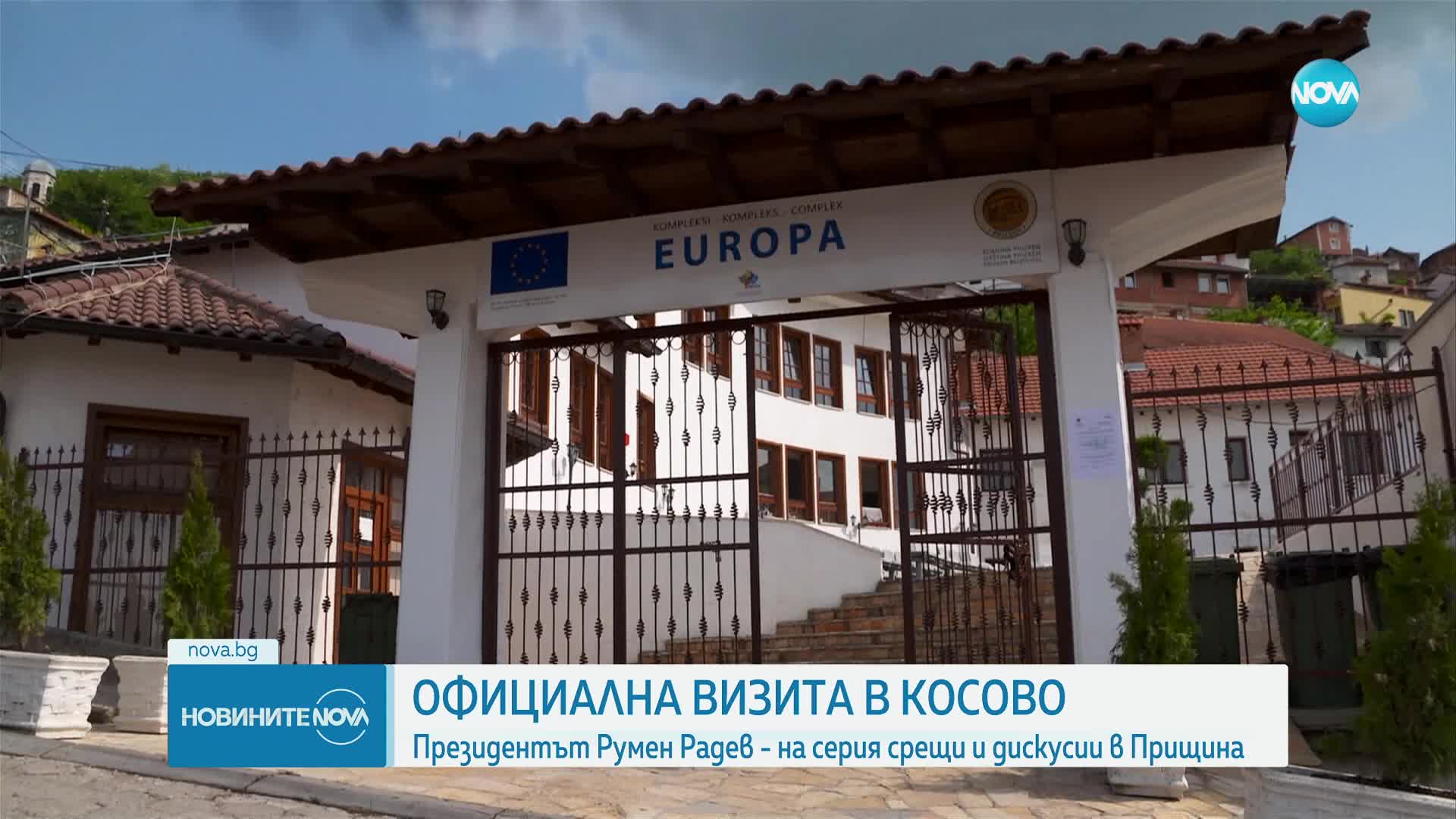 Президентът заминава на посещение в Косово
