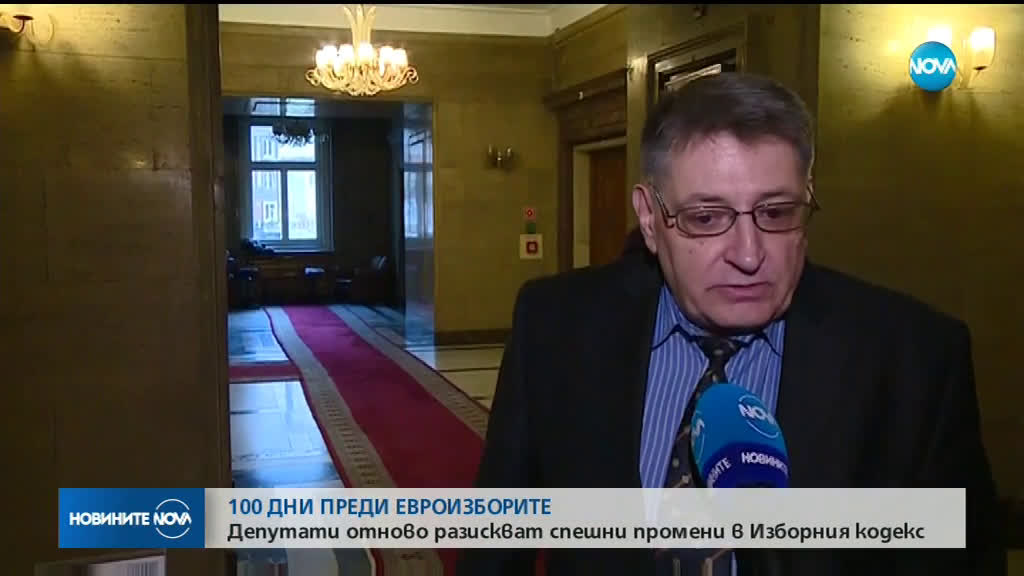 Депутатите разискват спешни промени в Изборния кодекс