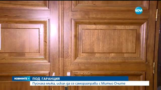 Пуснаха мъжа, искал да се саморазправи с Митьо Очите в болницата