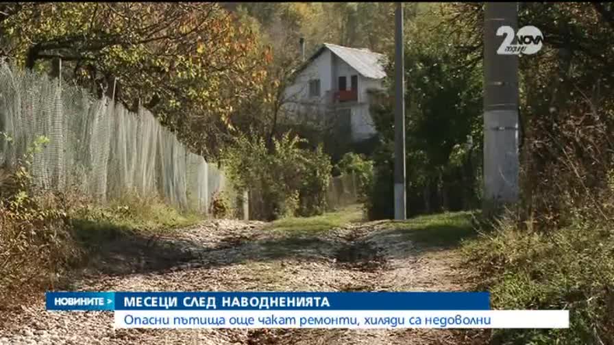 Опасни пътища още чакат ремонти, хиляди са недоволни - Новините на Нова