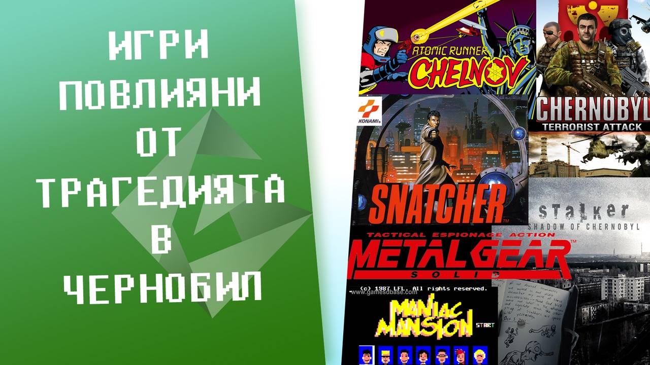 31 години от трагедията в Чернобил