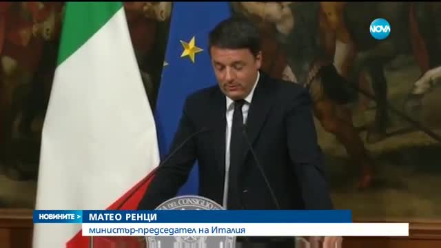 Италианският премиер подава оставка след провал на референдума
